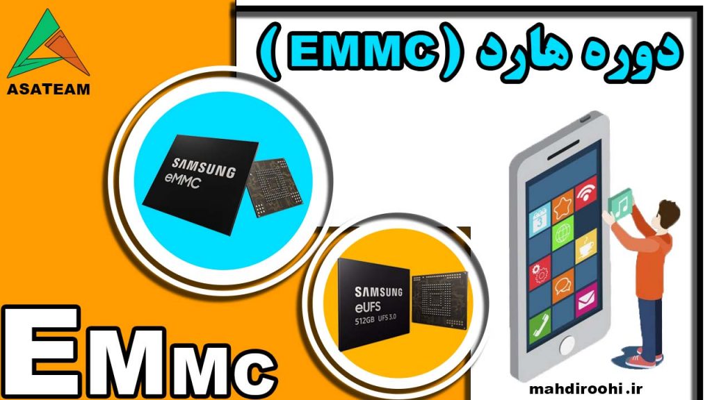 دوره ی آموزش تعویض هارد emmc برای تعمیرکاران موبایل