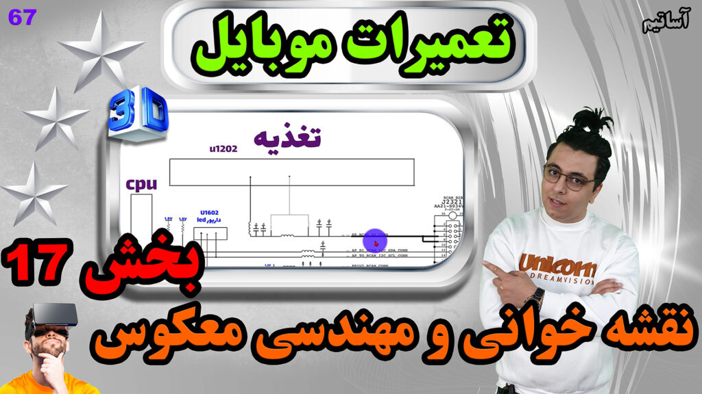 ?عنوان: آموزش نقشه خوانی و مهندسی معکوس در موبایل (بخش17)