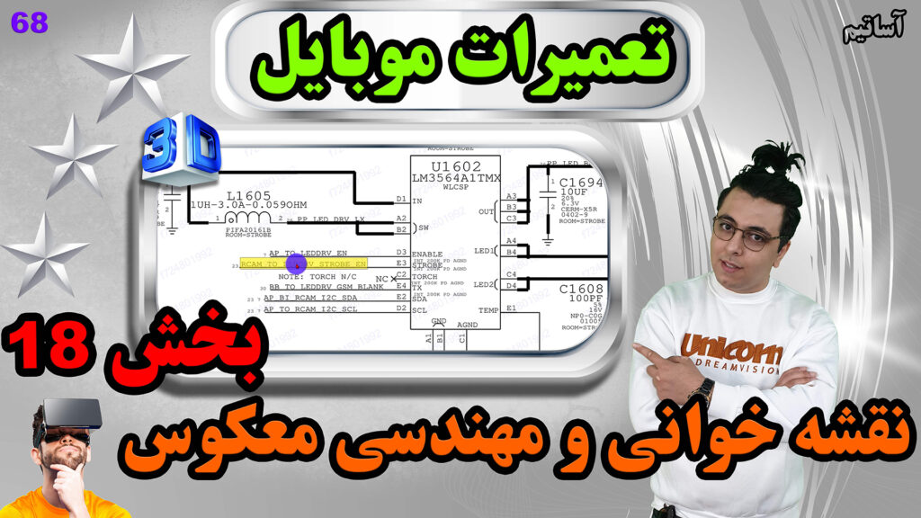 ?عنوان: آموزش نقشه خوانی و مهندسی معکوس در موبایل (بخش18)