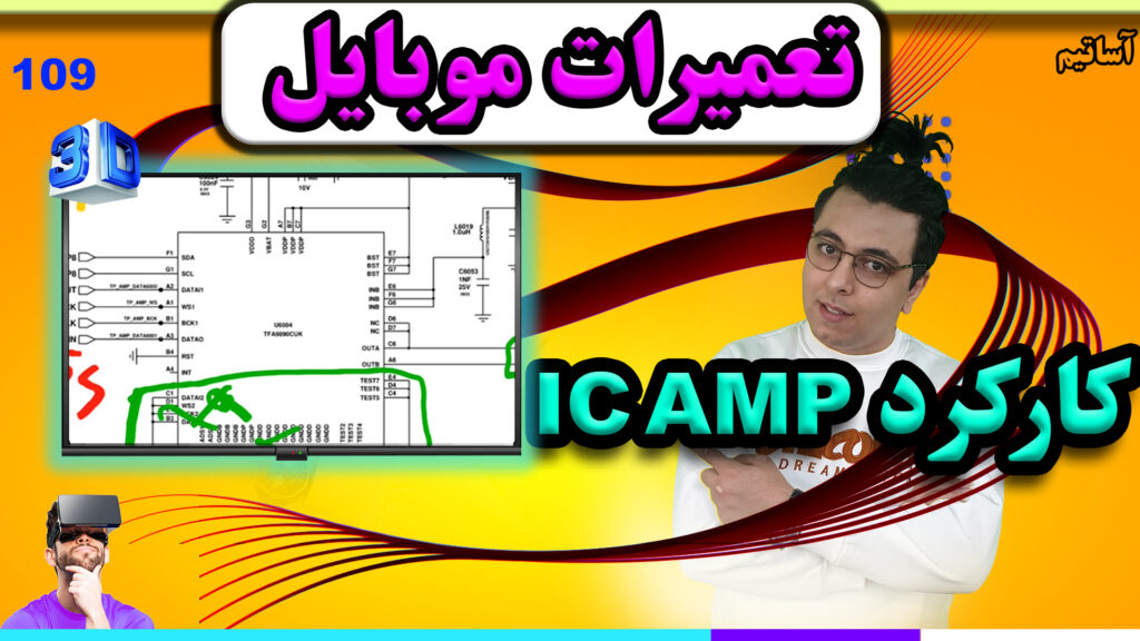 ?عنوان: آموزش کارکرد و نقشه ی امپلی فایر صدا در موبایل