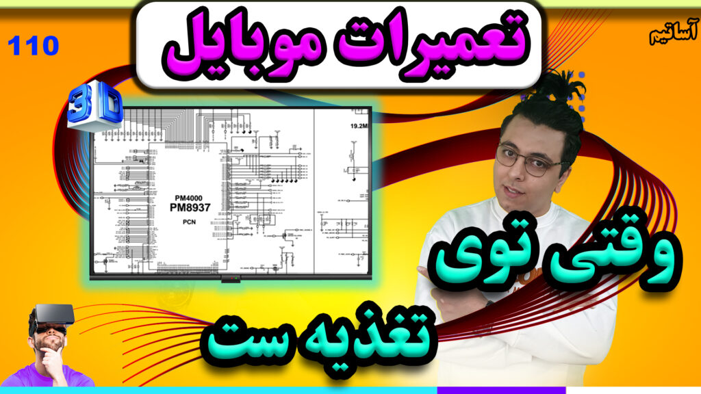 ?عنوان: وقتی که ic amp برای اسپیکر در موبایل نباشه