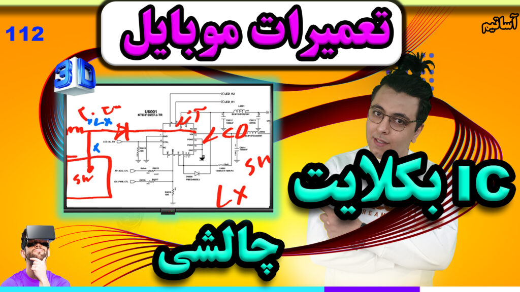 ?عنوان: ایسی بکلایت موبایل با چاشنی چالش