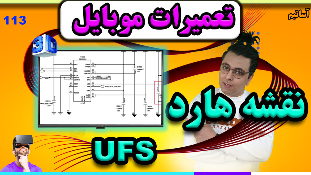 ?عنوان: اطلاعاتی که قبل تعمیر هارد ufs باید تعمیرکار موبایل بدونه