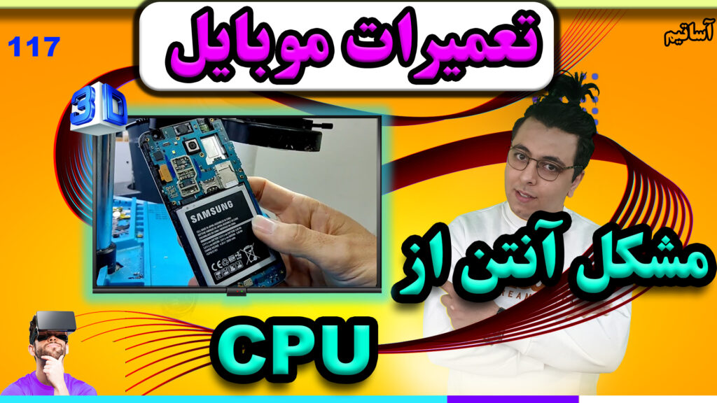 ?عنوان: میدونی خیلی از ایرادات انتن با cpu برطرف میشه؟