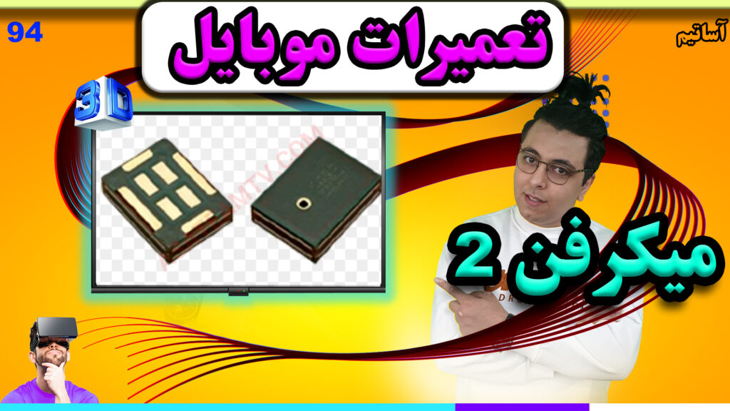 ?عنوان: میکرفن موبایل 2