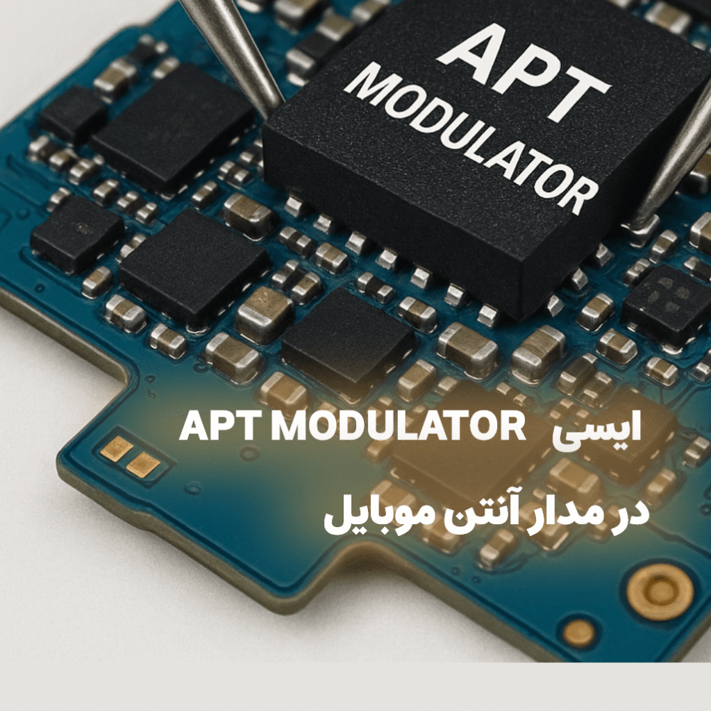 ایسی APT در موبایل