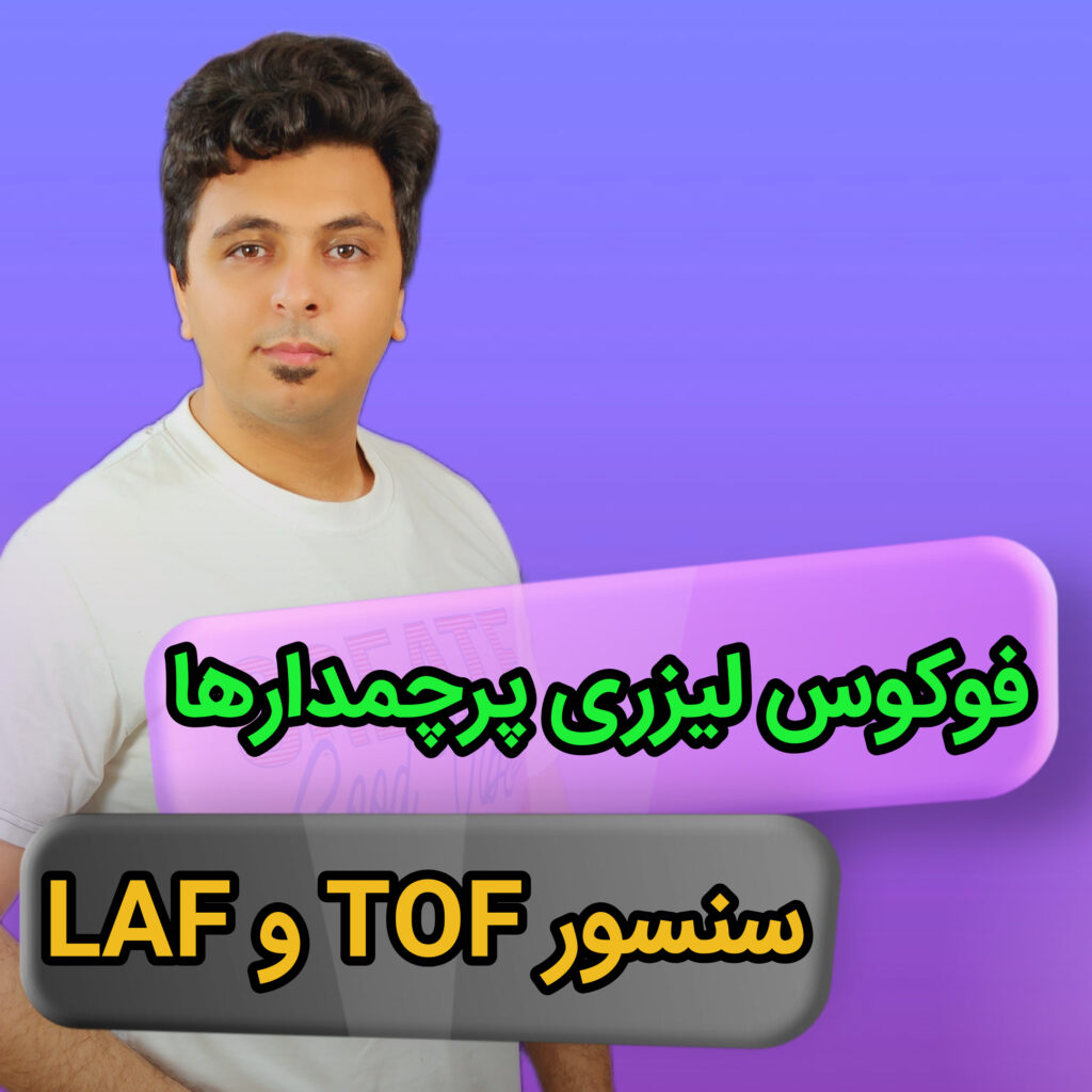 کاور مقاله سنسور TOF و LAF