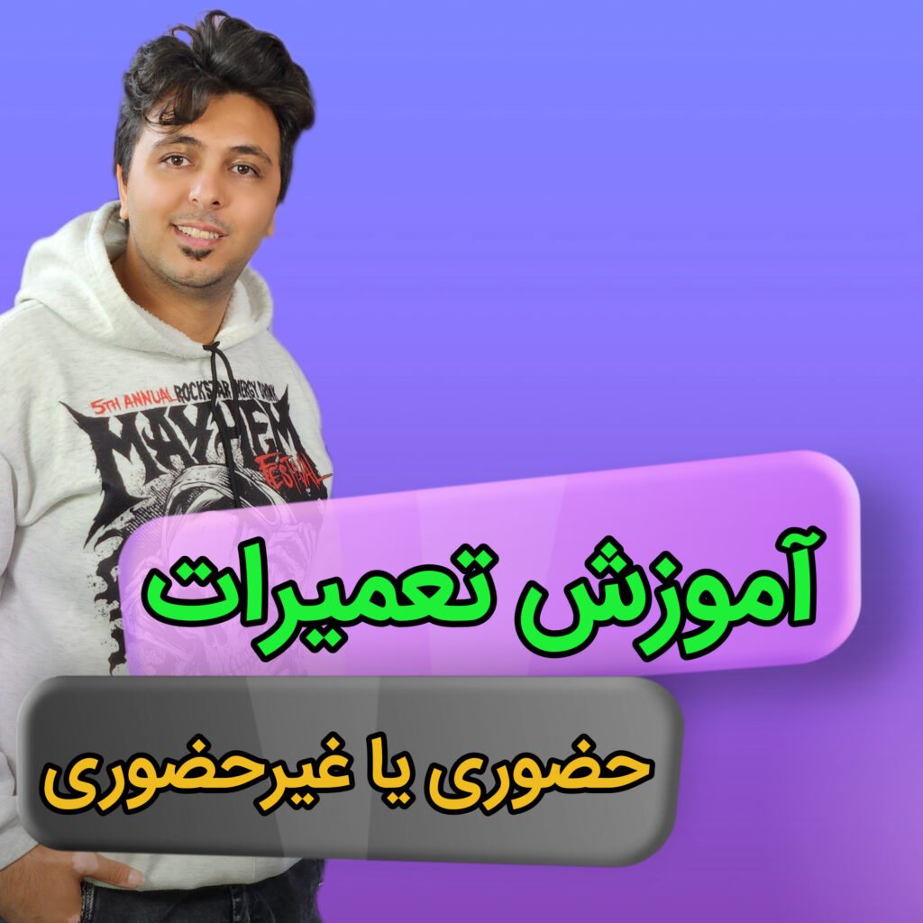 کاور مقاله بهترین آموزش تعمیرات موبایل | یادگیری سریع و اصولی برای شروع کسبوکار