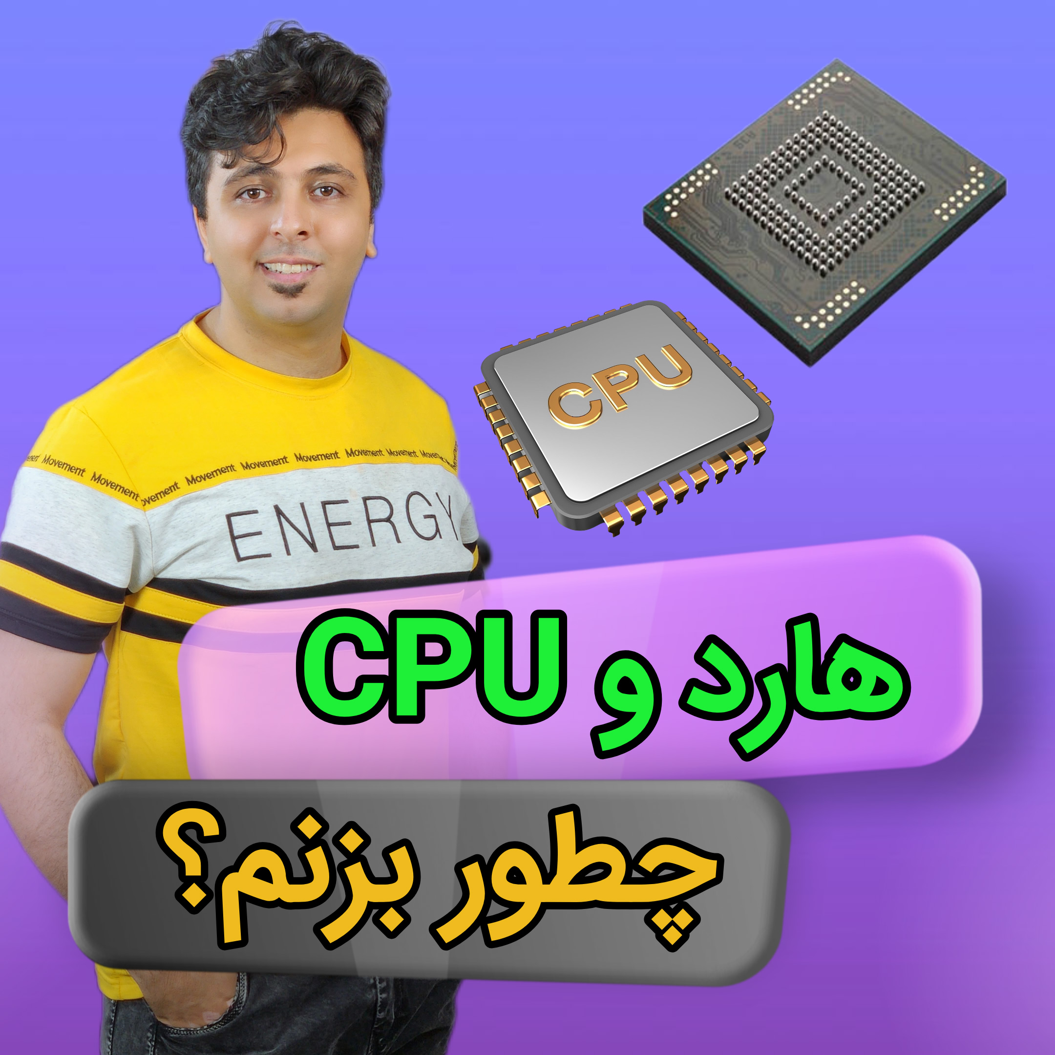کاور مقاله ریبال CPU و هارد رو از کجا شروع کنم؟ حضوری بهتره یا غیرحضوری؟