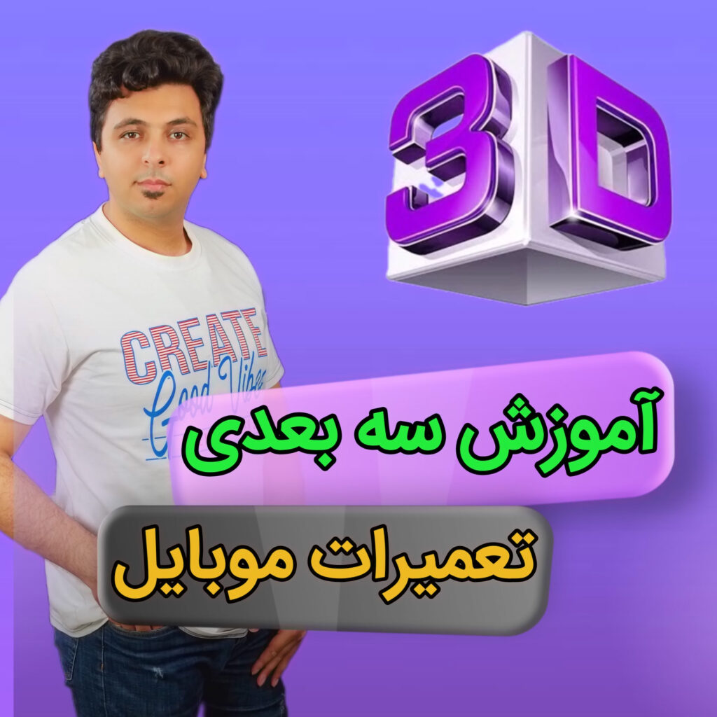 کاور مقاله بهترین روش آموزش تعمیرات موبایل با بهروزترین سبک آموزشی