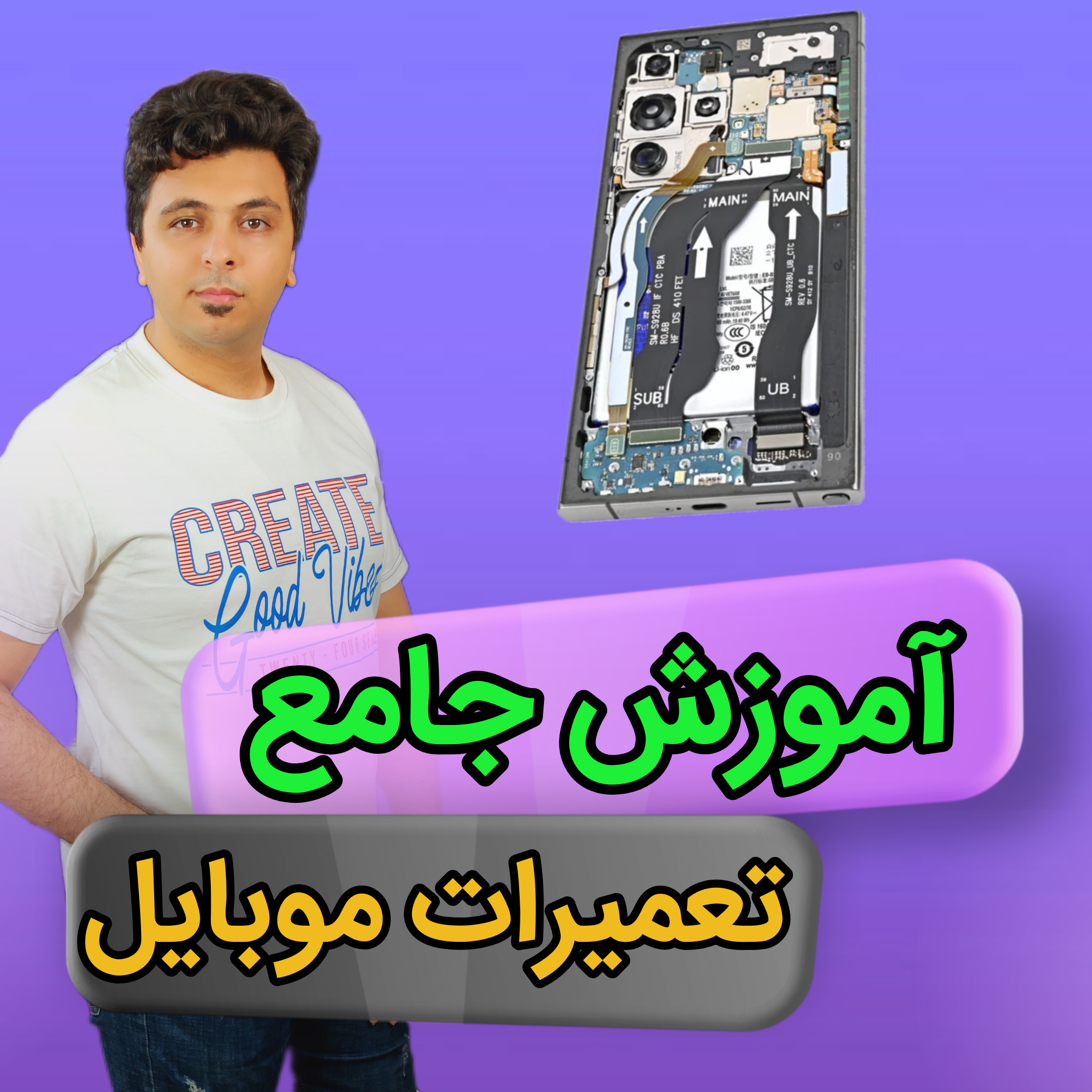 کاور مقاله دوره جامع تعمیرات موبایل: از مولتیمتر و اسیلوسکوپ تا مهندسی معکوس مدار