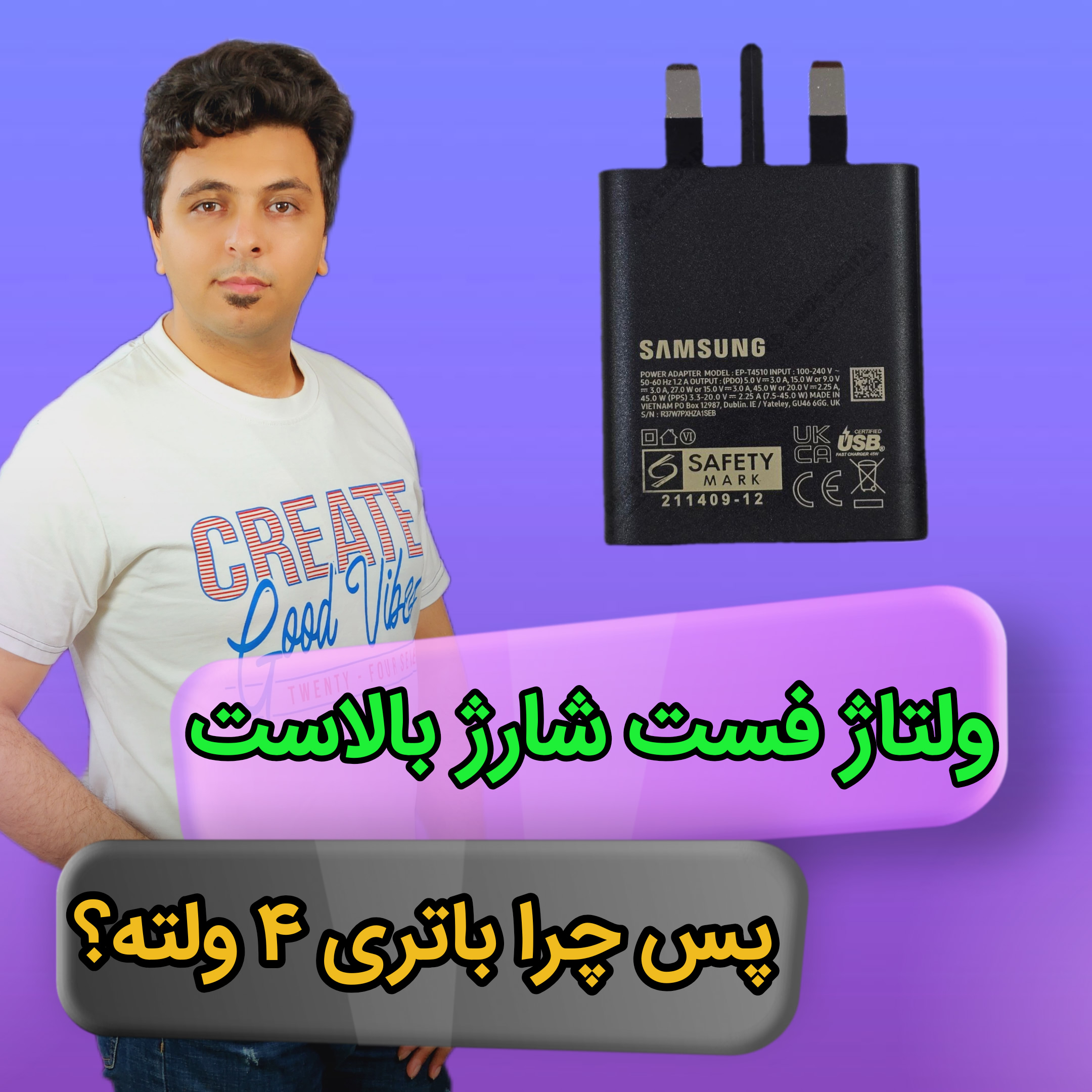 کاور مقاله فست شارژ: چرا ولتاژ آداپتور بیشتر از ولتاژ مورد نیاز برای شارژ باتری است