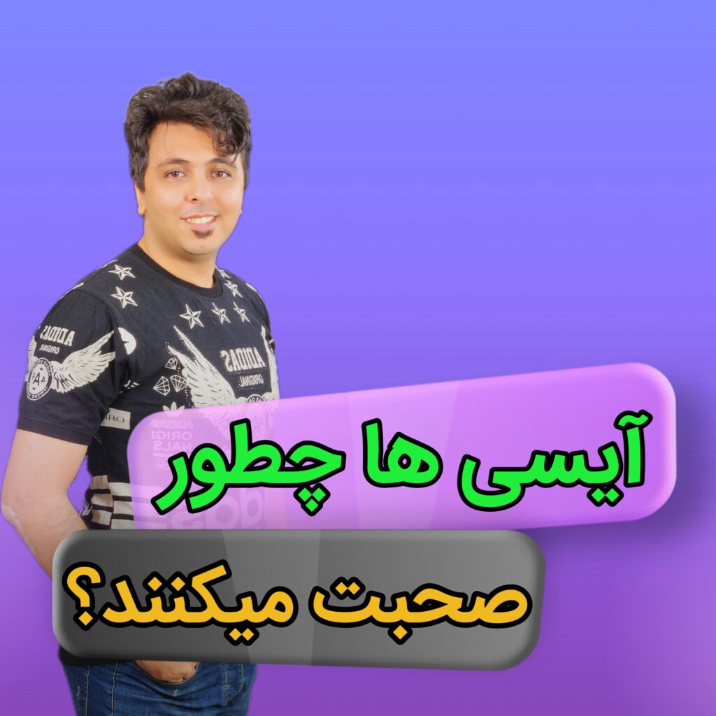 کاور مقاله چطور آیسی‌ها با هم حرف می‌زنند؟ راهنمای کامل انتقال دیجیتال