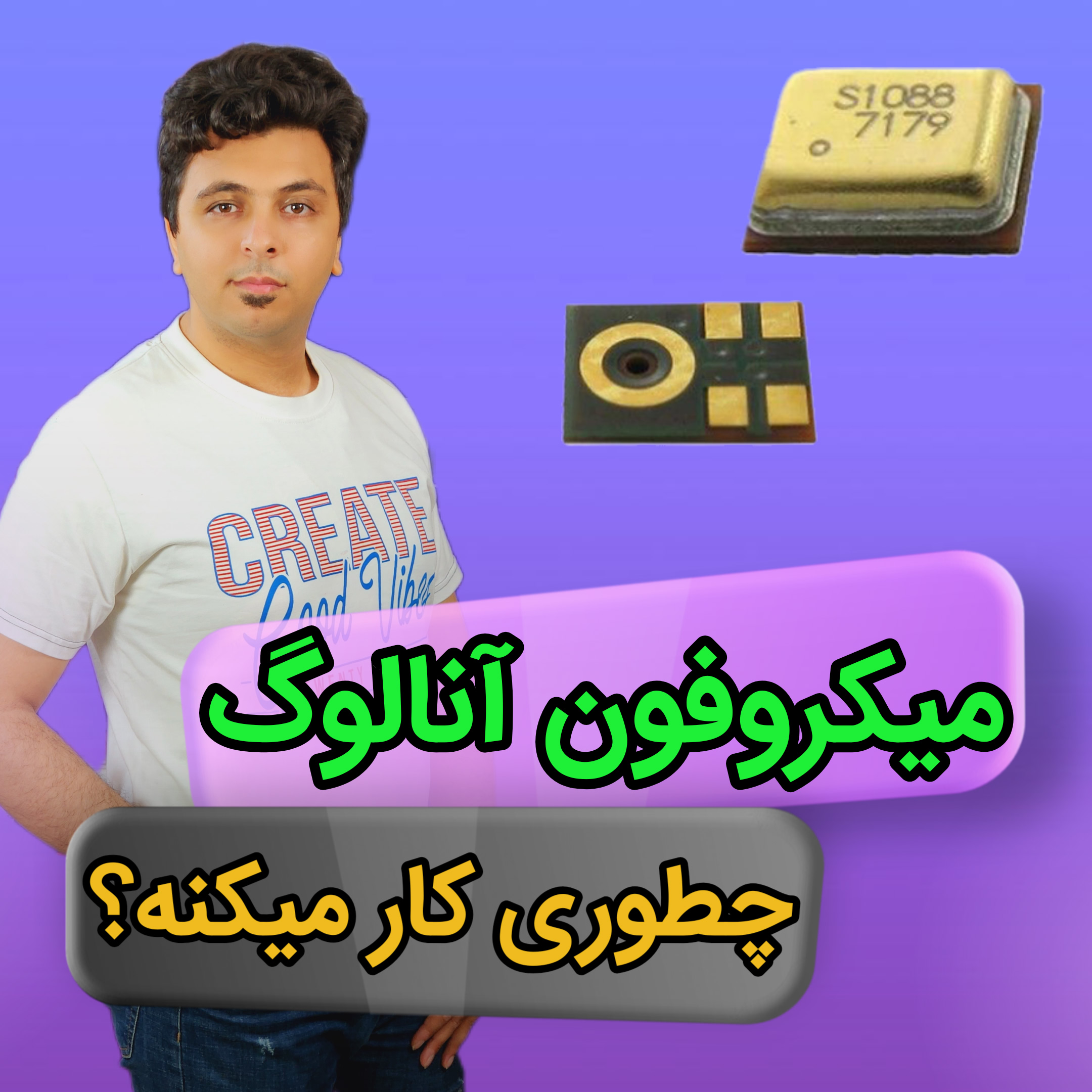 کاور مقاله میکروفون موبایل چگونه کار میکند؟ آموزش کامل تولید و مسیر سیگنال صوتی + بررسی خازن کوپلاژ