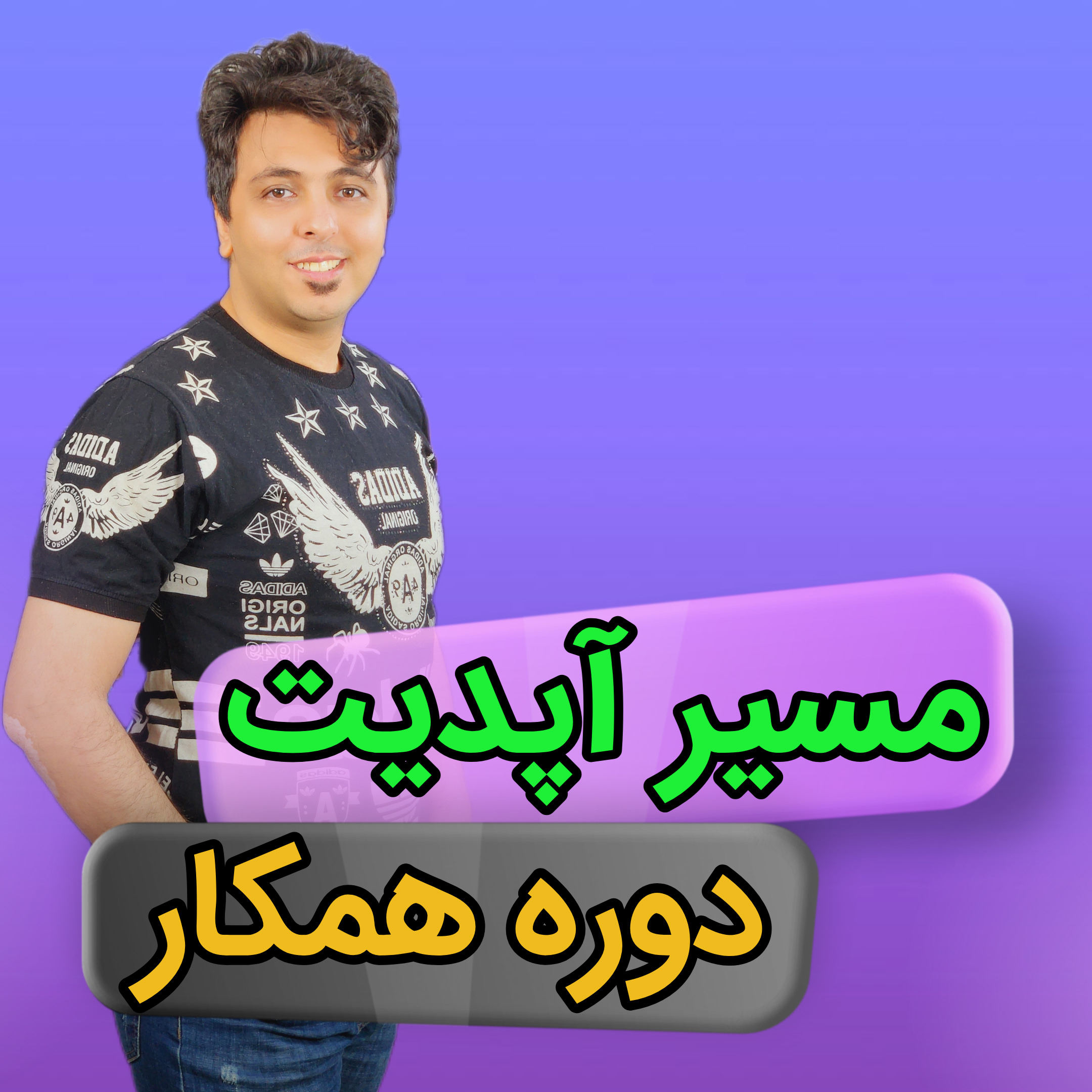 کاور مقاله مسیر کامل آپدیت و پیشرفت تعمیرکار موبایل | آموزش تعمیرات موبایل همکار از پایه تا پیشرفته