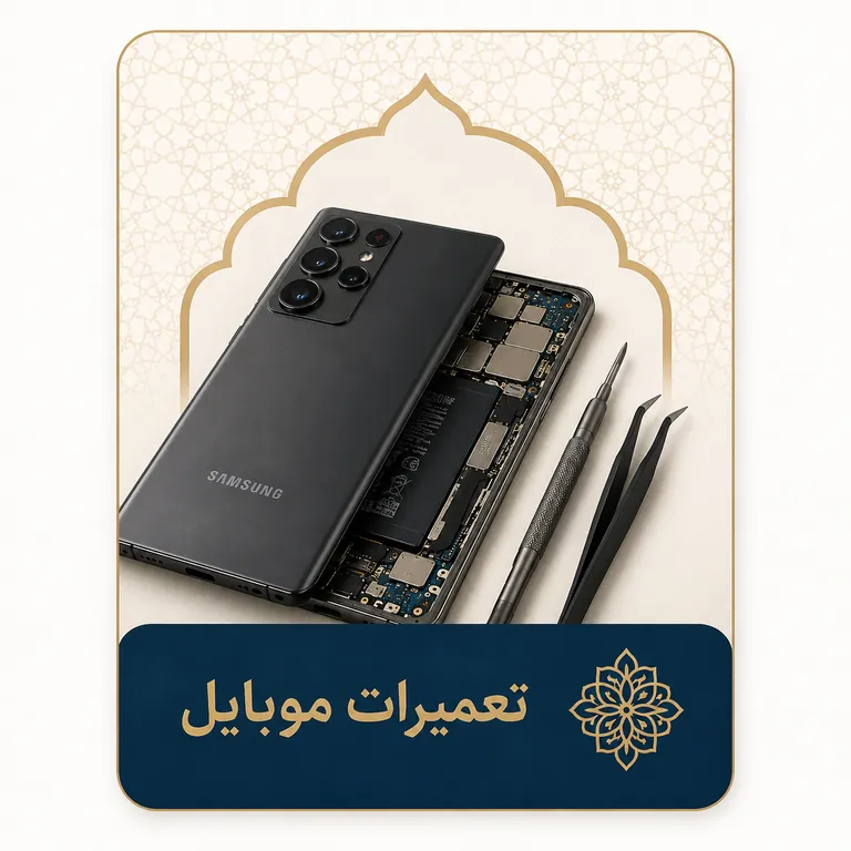 تعمیرات موبایل